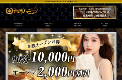 台湾ハニー オフィシャルサイト