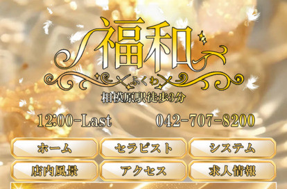 福和 オフィシャルサイト