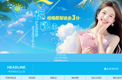 福和 オフィシャルサイト