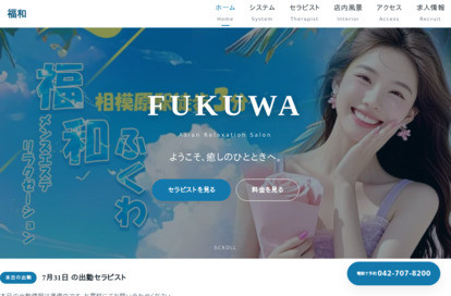 福和 オフィシャルサイト