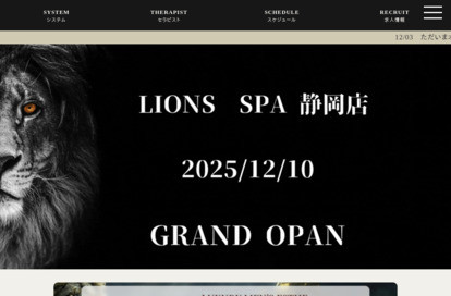 LIONS SPA オフィシャルサイト