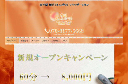 艶月（えんげつ） オフィシャルサイト