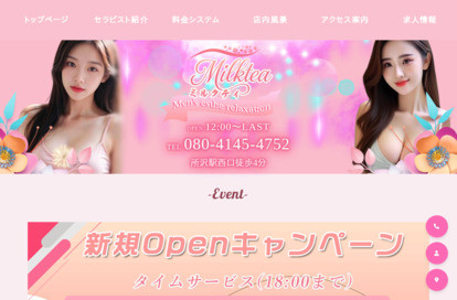 Milktea（ミルクティー） オフィシャルサイト