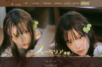 スーペリア オフィシャルサイト