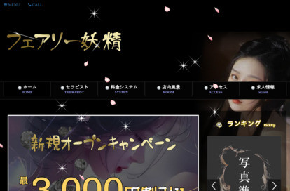 フェアリー 妖精 オフィシャルサイト