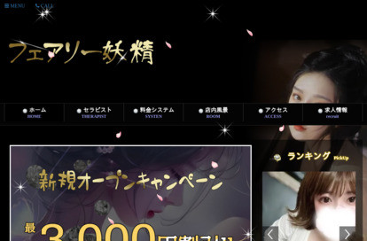 フェアリー 妖精 オフィシャルサイト