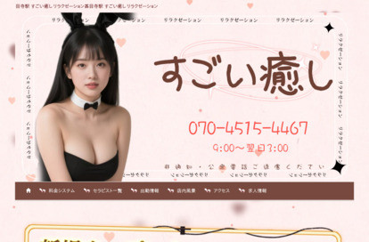 すごい癒し オフィシャルサイト