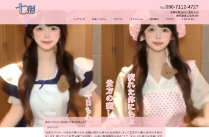 七彩 オフィシャルサイト