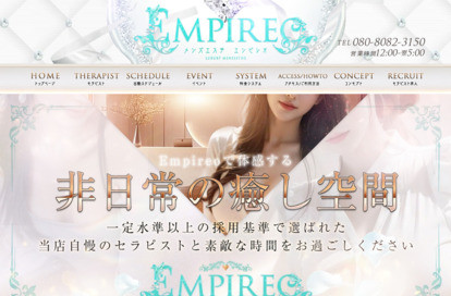 エンピレオ～EMPIREO～ オフィシャルサイト