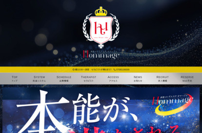 HOMMAGE（オマージュ） オフィシャルサイト