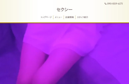 セクシー オフィシャルサイト