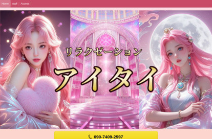 アイタイ オフィシャルサイト