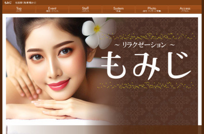 もみじ オフィシャルサイト