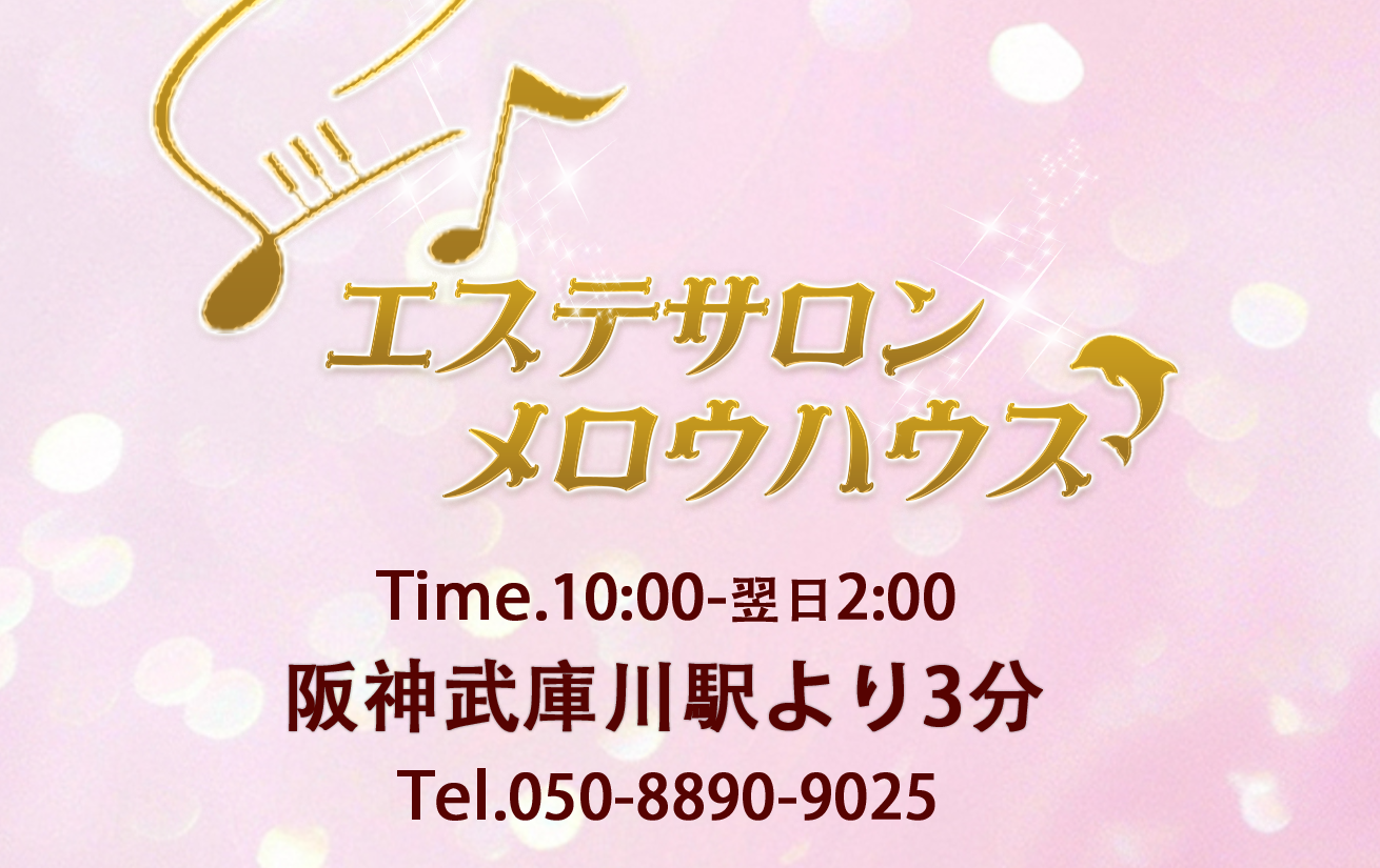 エステサロン メロウハウス オフィシャルサイト