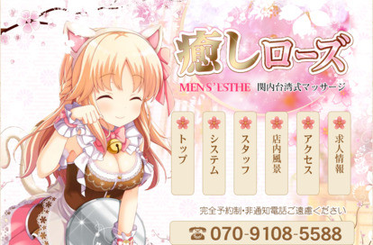 癒しローズ オフィシャルサイト