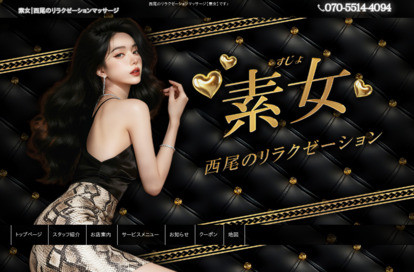 素女 オフィシャルサイト