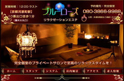 ブルーローズ オフィシャルサイト