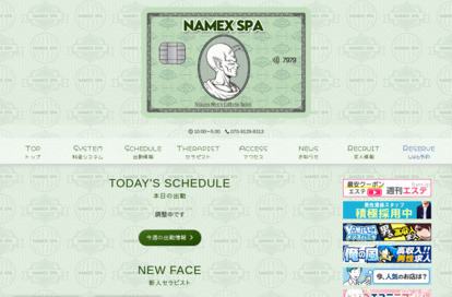 中野NAMEX SPA オフィシャルサイト