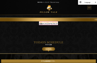 PILLOW TALK オフィシャルサイト
