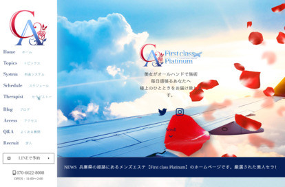 First class～Platinum～ オフィシャルサイト