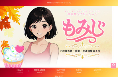 もみじ オフィシャルサイト