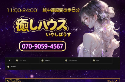 癒しハウス オフィシャルサイト