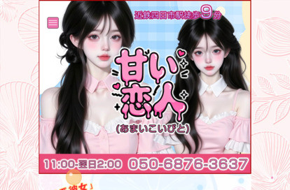 甘い恋人 オフィシャルサイト