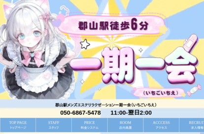 一期一会 オフィシャルサイト