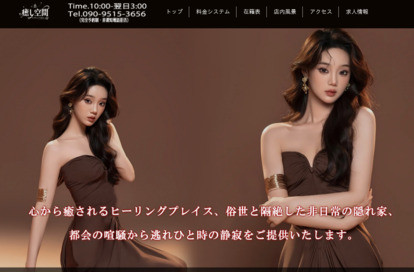 癒し空間（いやしくうかん） オフィシャルサイト