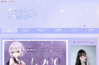 パラダイス1919 オフィシャルサイト