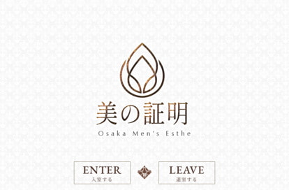 美の証明 オフィシャルサイト