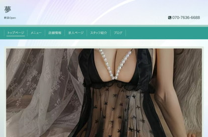 夢 オフィシャルサイト