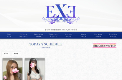 EXE（エグゼ）向ヶ丘遊園 オフィシャルサイト