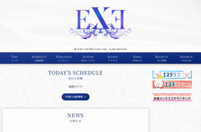 EXE（エグゼ）向ヶ丘遊園 オフィシャルサイト