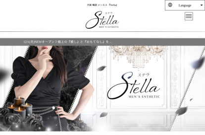 Stella オフィシャルサイト