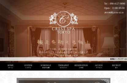 CREST SPA（クレストスパ）FC赤羽店 オフィシャルサイト