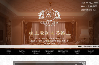CREST SPA（クレストスパ）FC赤羽店 オフィシャルサイト