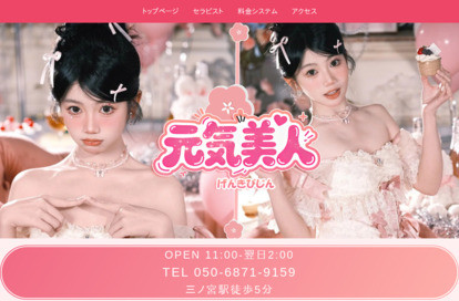 元気美人 オフィシャルサイト