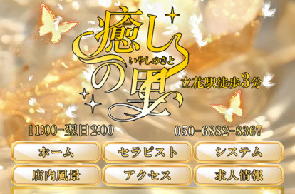 癒しの里 オフィシャルサイト