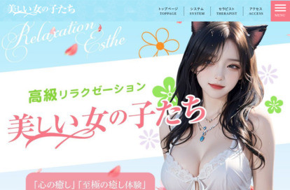 美しい女の子たち オフィシャルサイト