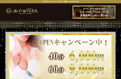 美しい女の子たち オフィシャルサイト