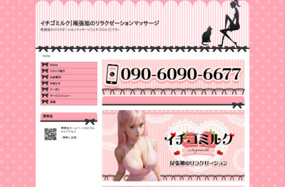 イチゴミルク オフィシャルサイト