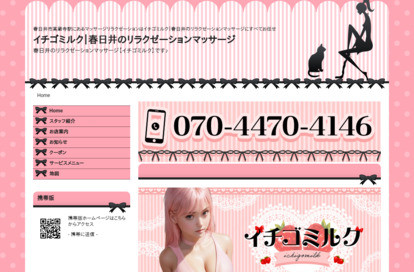イチゴミルク オフィシャルサイト