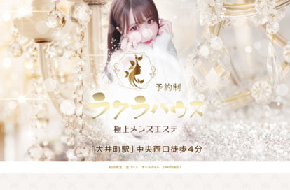 ラクラハウス オフィシャルサイト