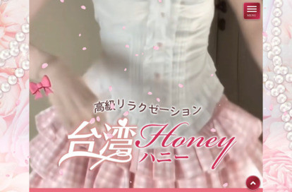 台湾Honey（ハニー） オフィシャルサイト