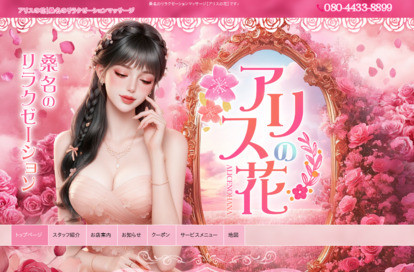 アリスの花 オフィシャルサイト