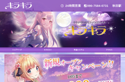 キラキラ オフィシャルサイト