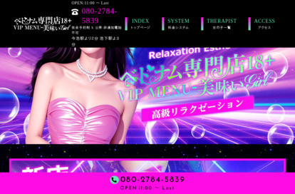 ベトナム専門店18+VIP MENU-美味いGIRL オフィシャルサイト