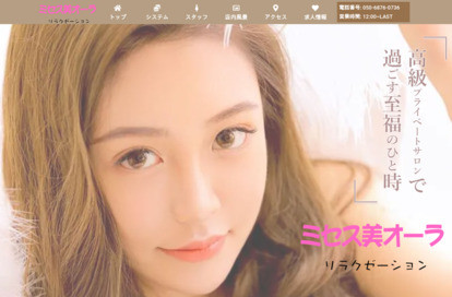 ミセス美オーラ オフィシャルサイト