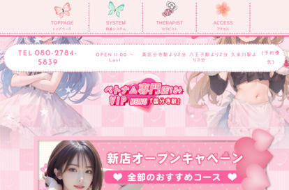 ベトナム専門店18+VIP MENU 国分寺駅 オフィシャルサイト